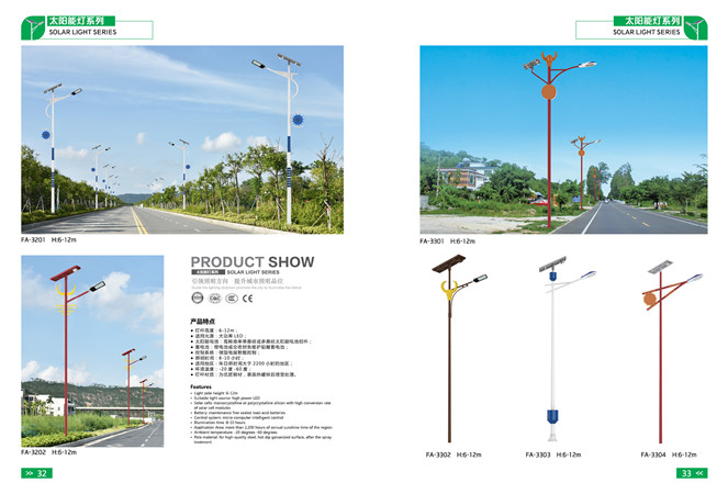 太陽能路燈系列